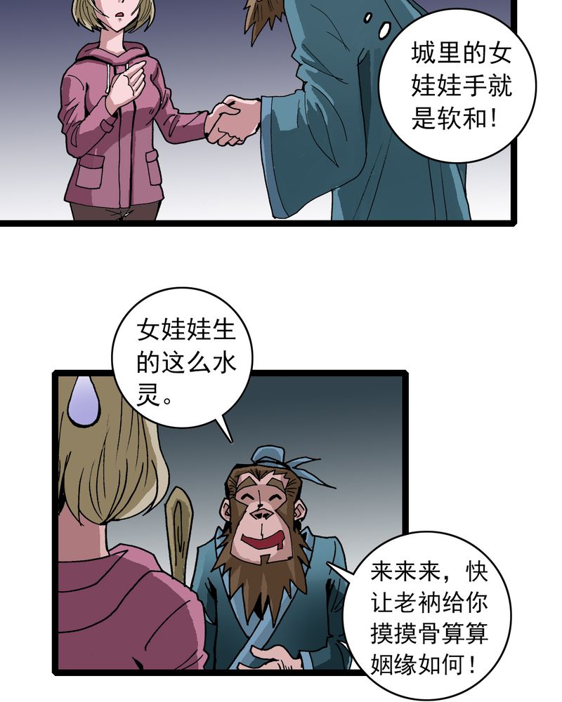 第34章：A级妖怪4