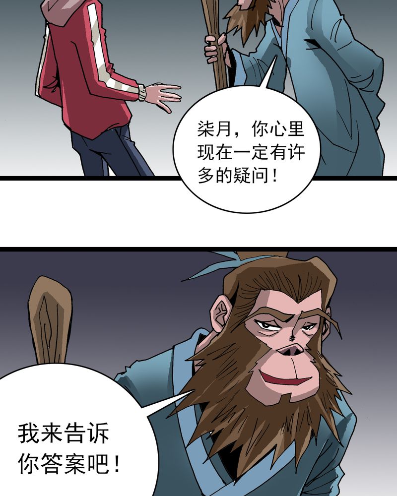 第34章：A级妖怪7