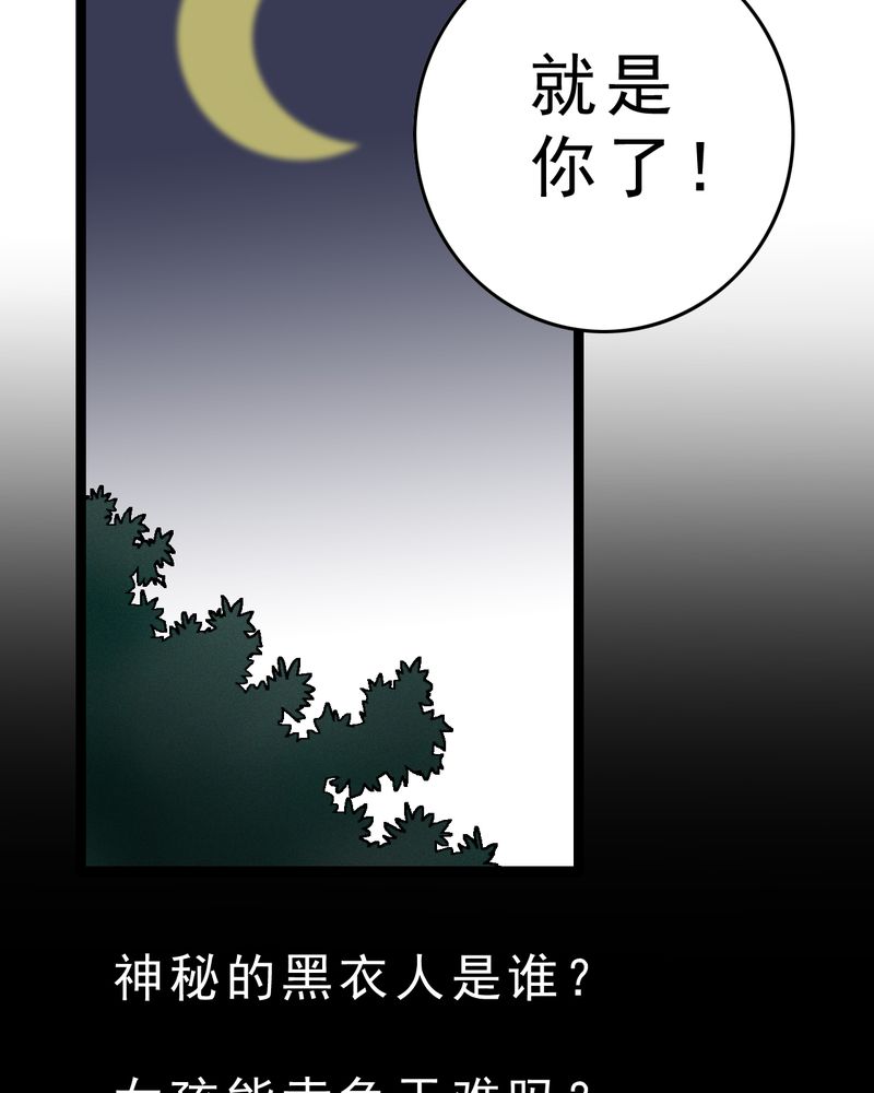第2章：黑衣人29
