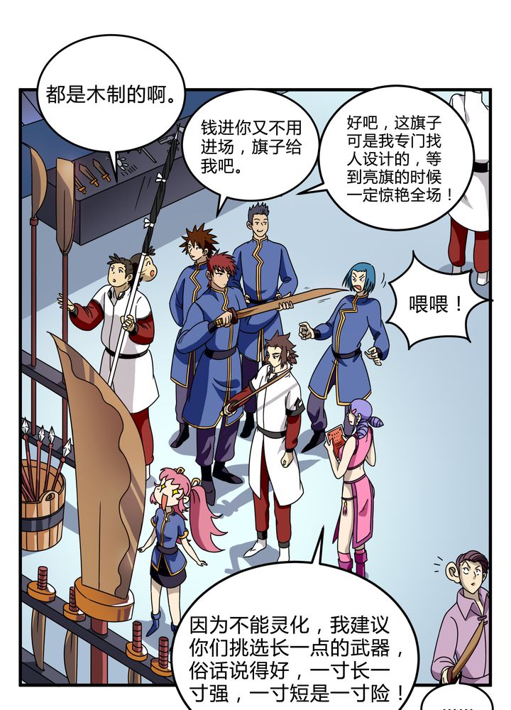 第82章：群雄涿鹿5