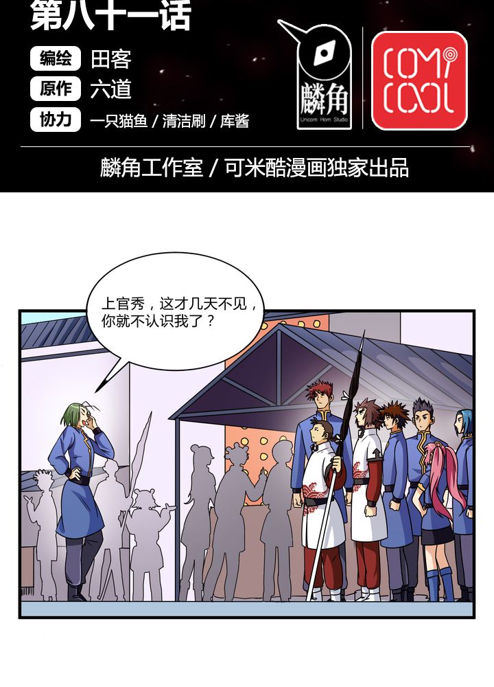 第81章：争面子1