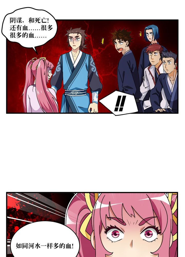 第80章：阴谋与死亡11