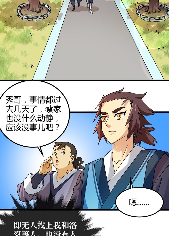 第76章：知己24
