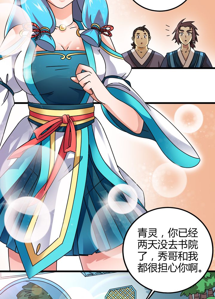第76章：知己26
