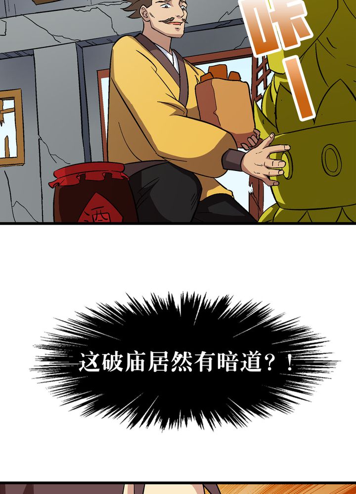 第68章：土地庙19