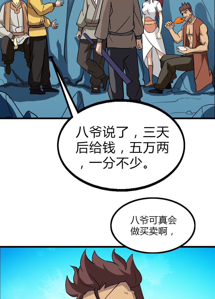 第68章：土地庙26