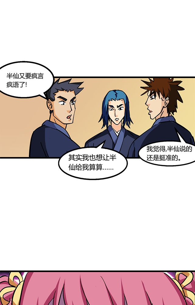 第62章：贾半仙入队7