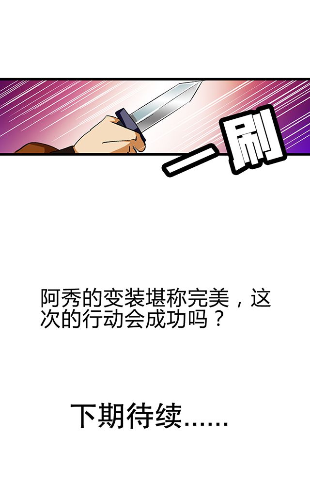 第52章：乔装22