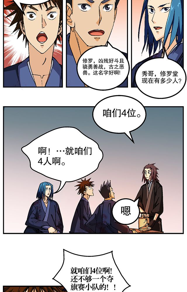 第48章：组建夺旗小队3