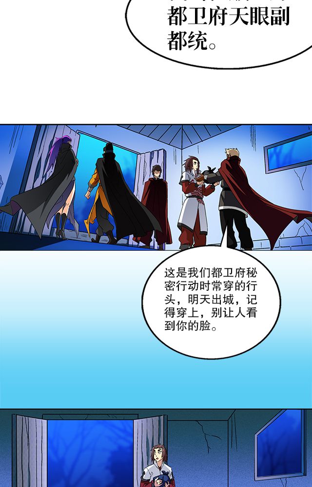 第37章：入都卫府8