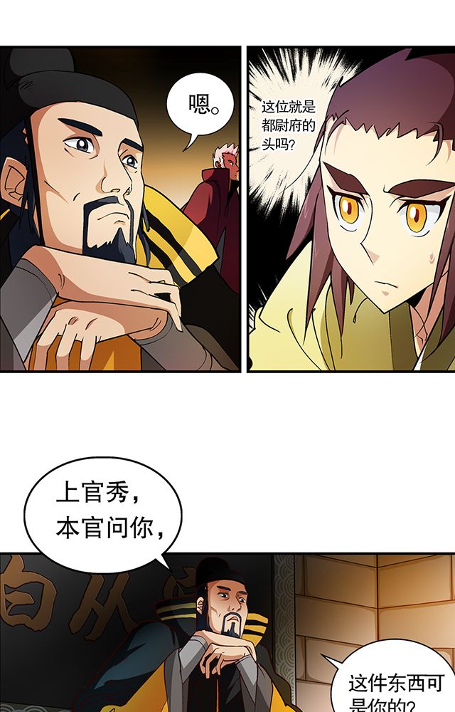 第25章：审问4