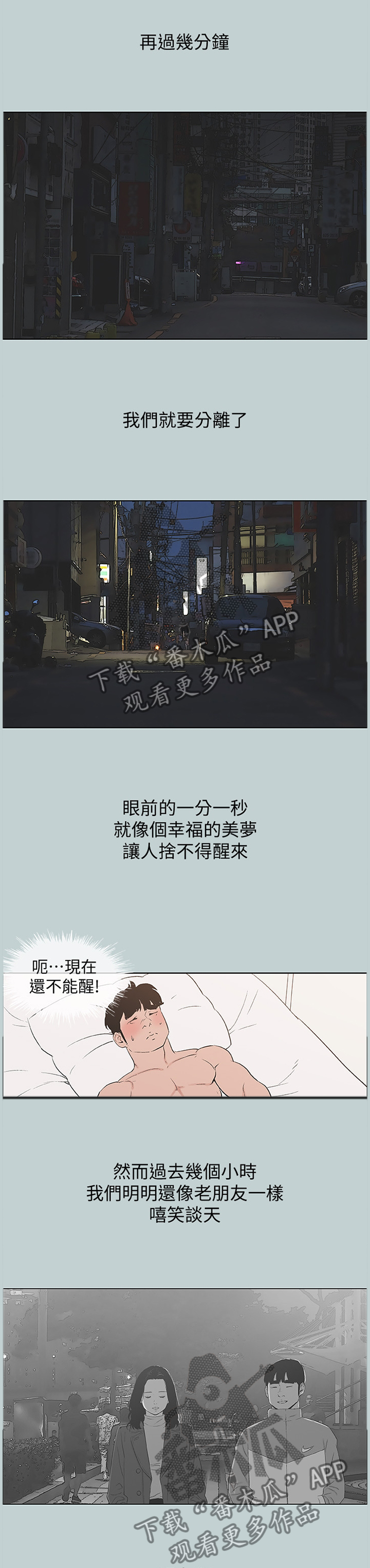 第166章：最后的拥抱8