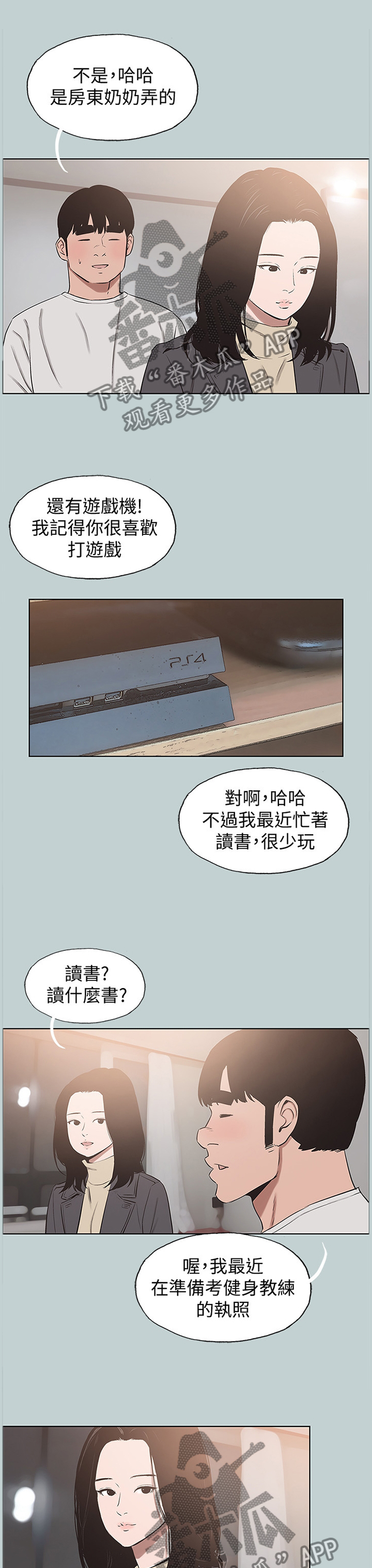 第165章：前女友与现女友0