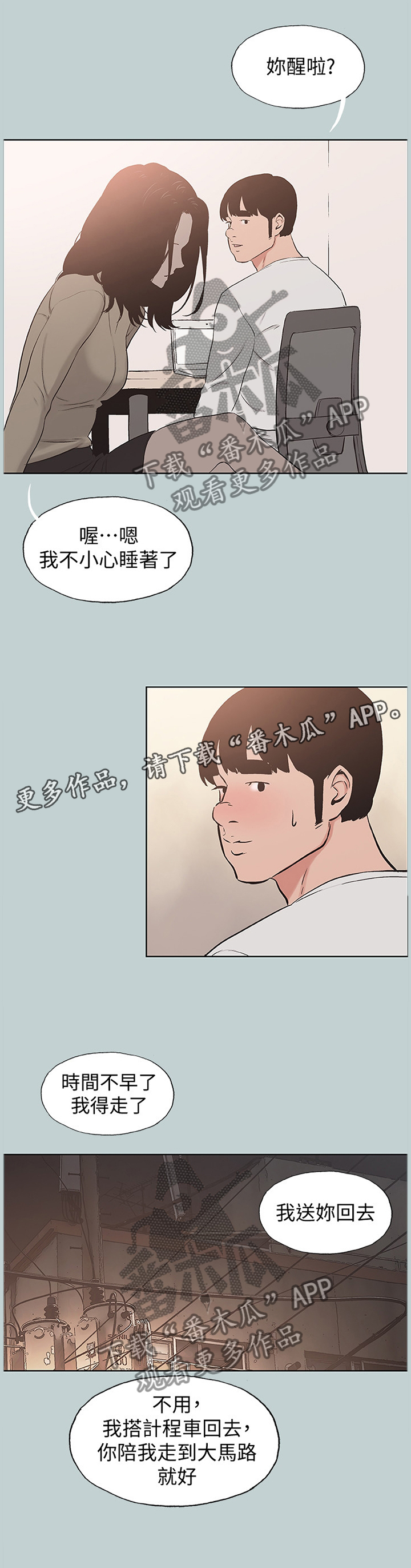 第165章：前女友与现女友10