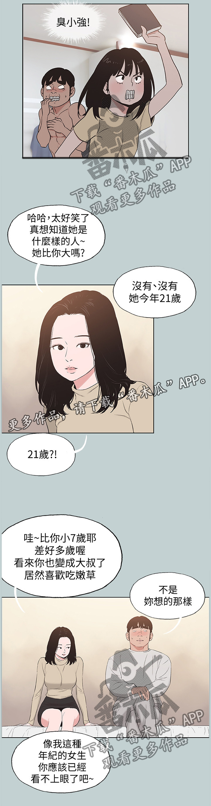 第165章：前女友与现女友5