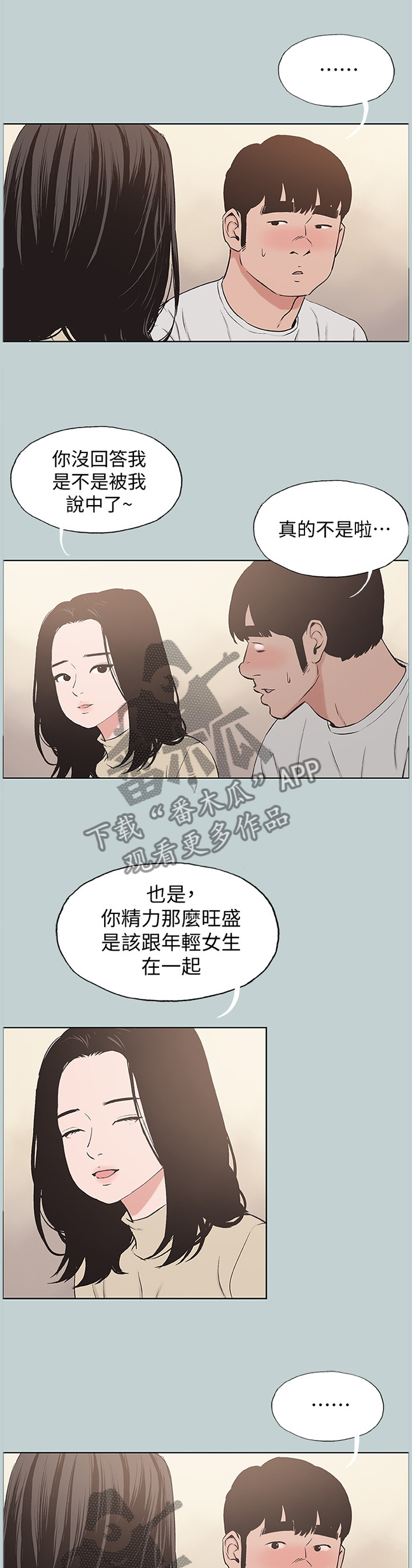 第165章：前女友与现女友6