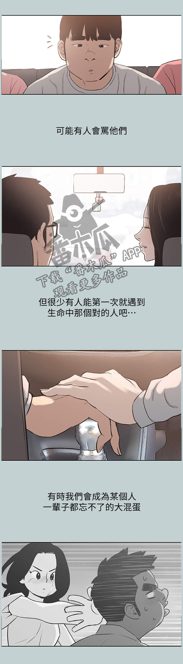 第155章：对的人4