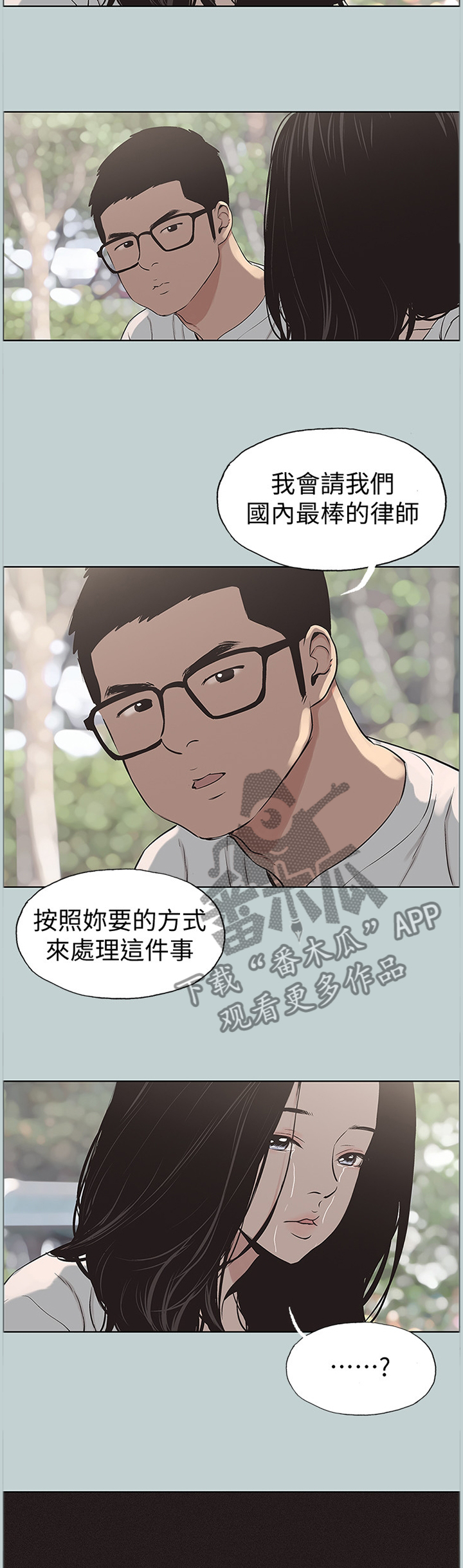第154章：辛苦你了2