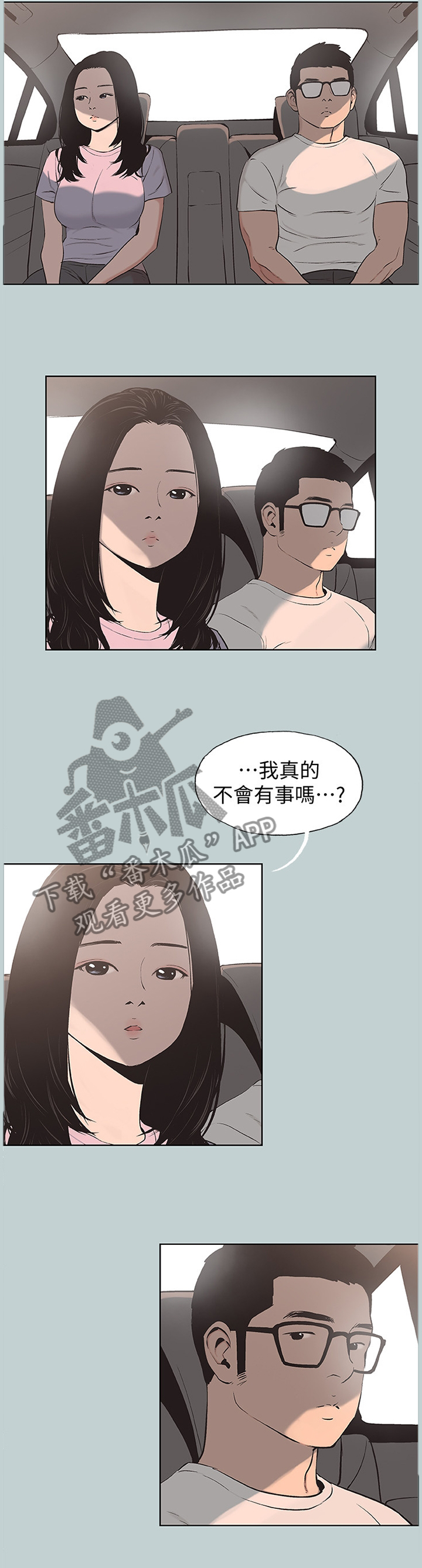 第154章：辛苦你了6