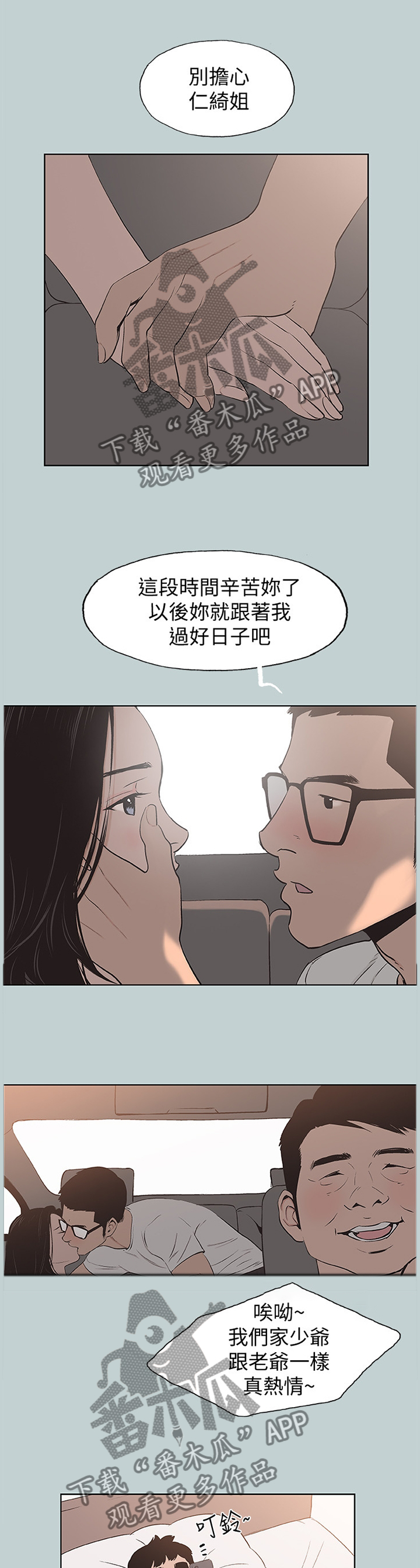第154章：辛苦你了7