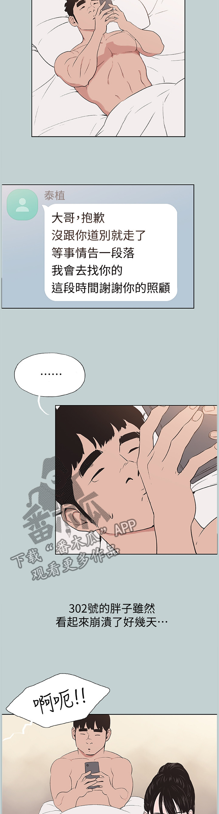 第154章：辛苦你了8