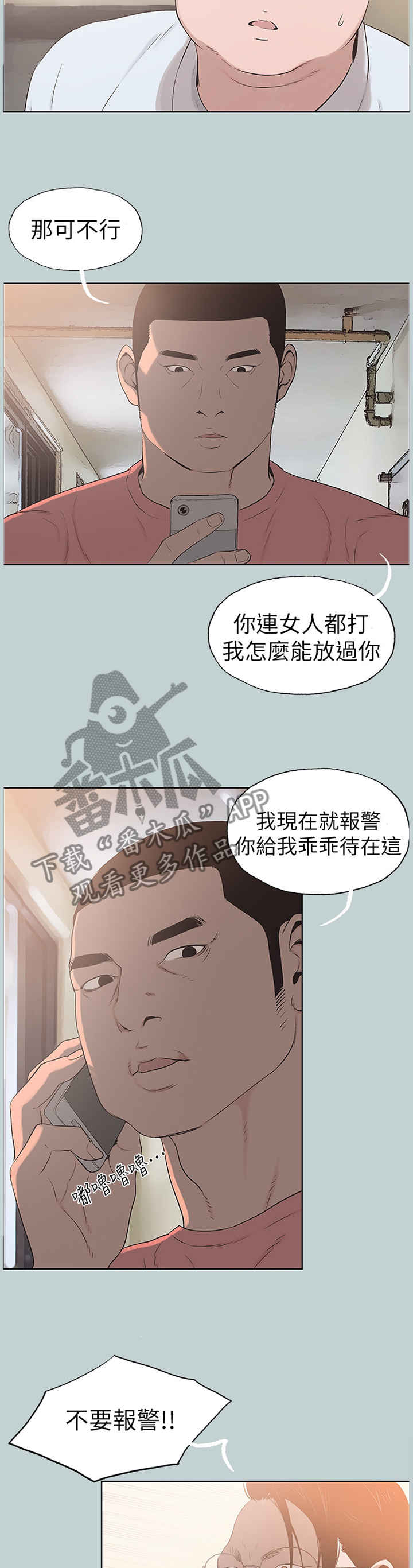 第152章：报警4
