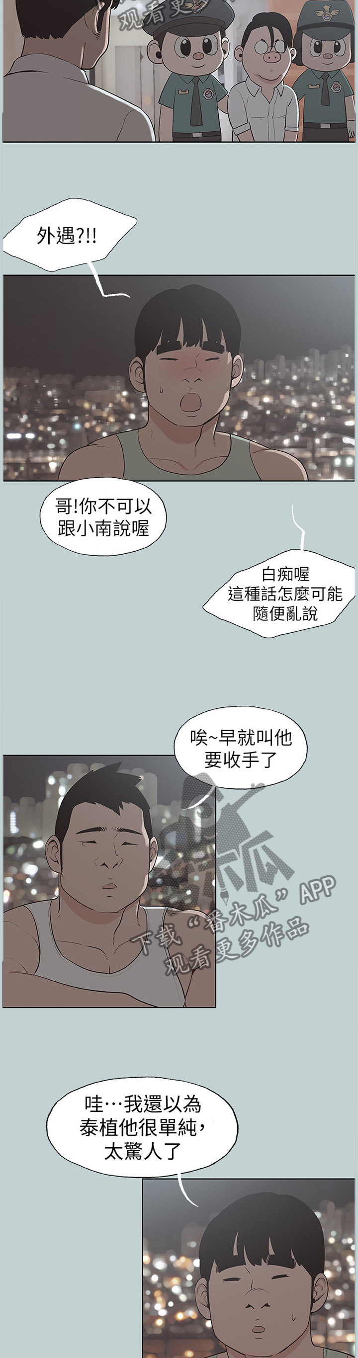 第152章：报警7