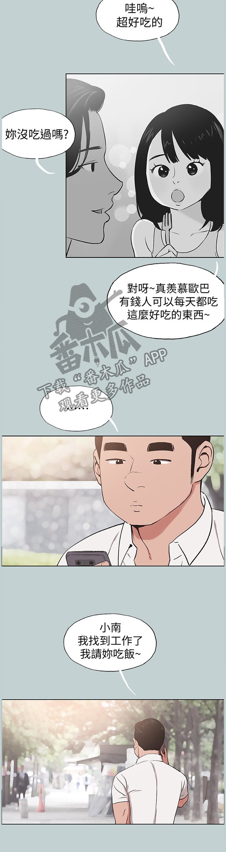 第150章：交往1