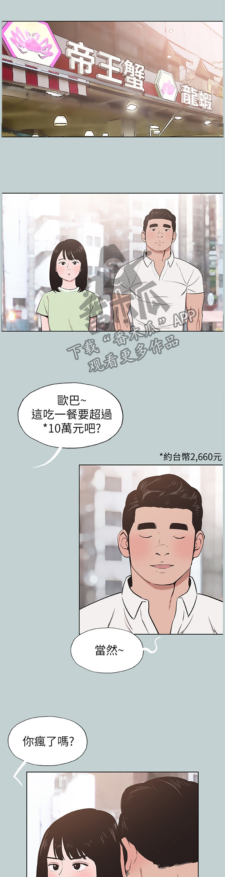 第150章：交往2