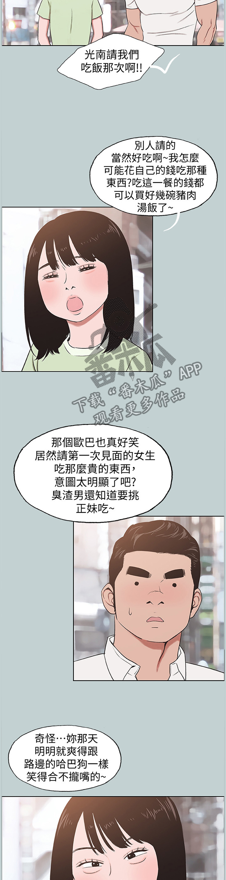 第150章：交往4