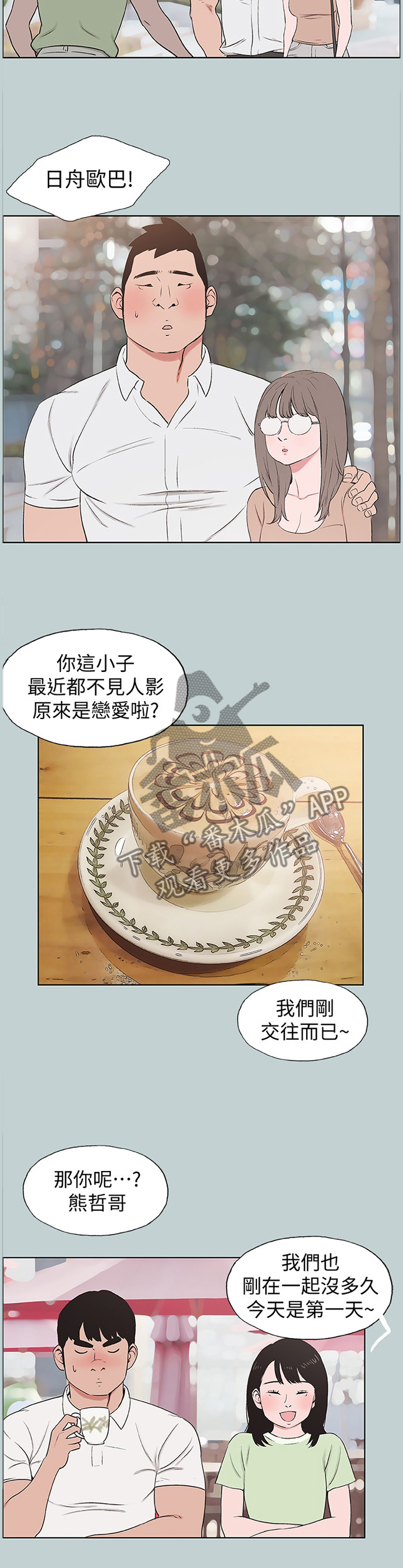 第150章：交往6