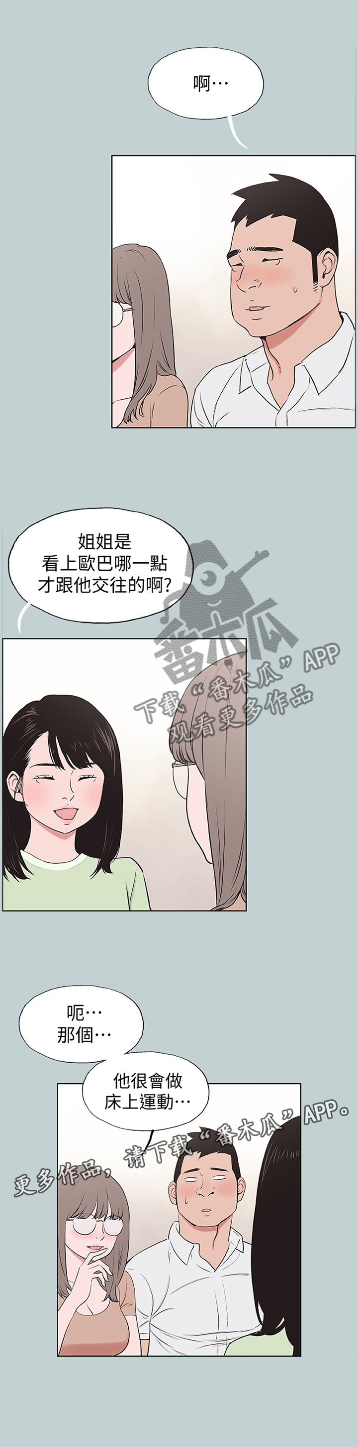 第150章：交往7