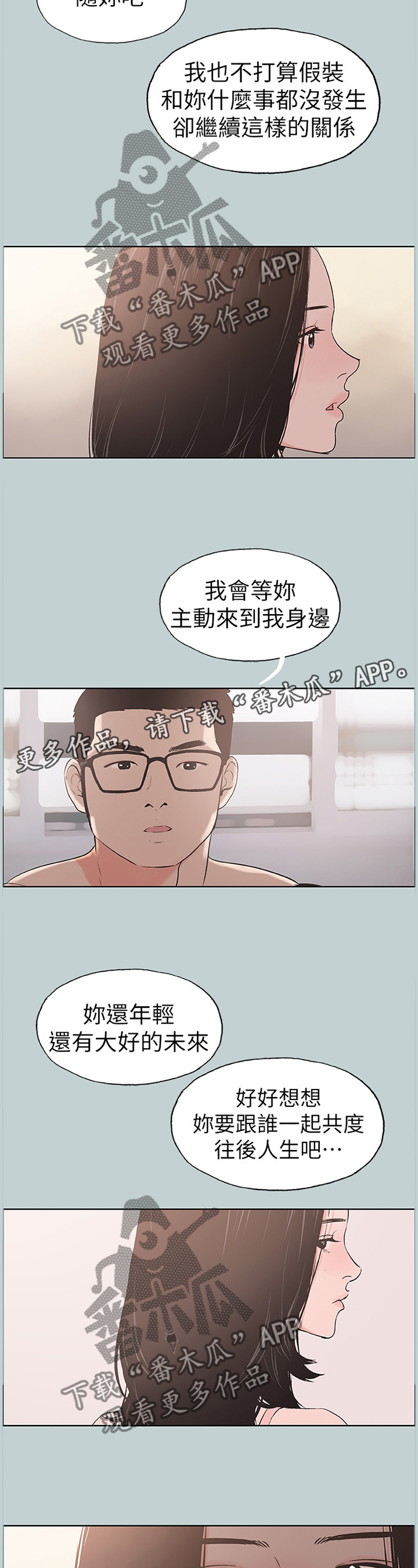 第149章：我会等你1