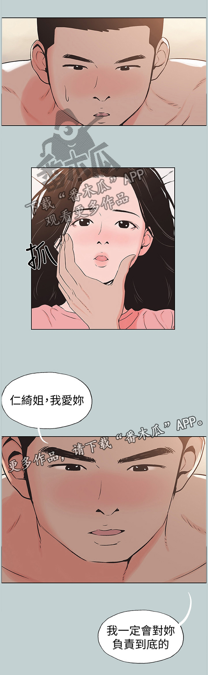 第148章：我一定会对你负责7