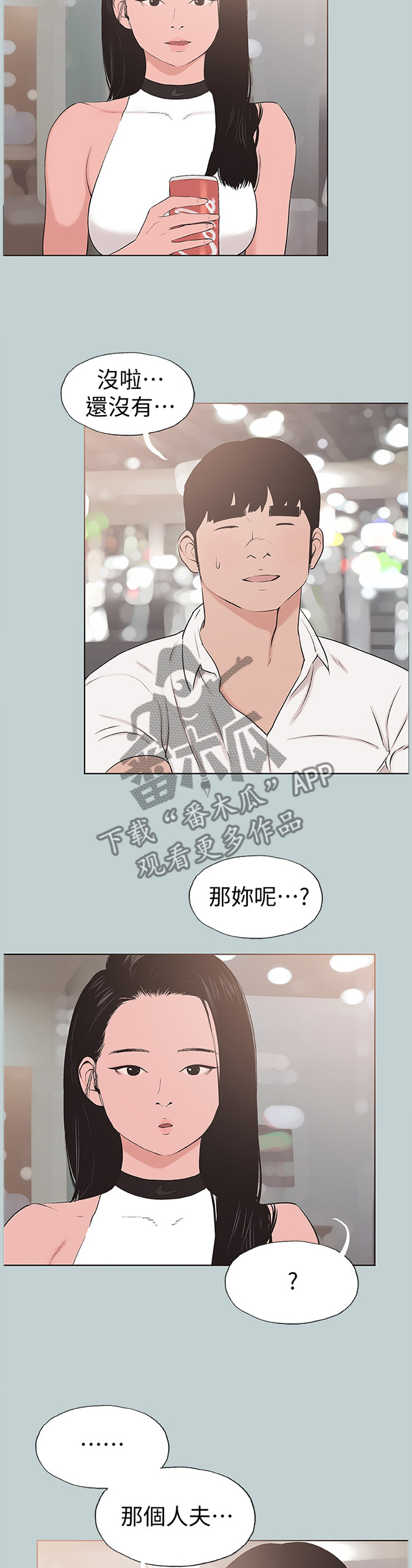 第142章：你喜欢我吗?1