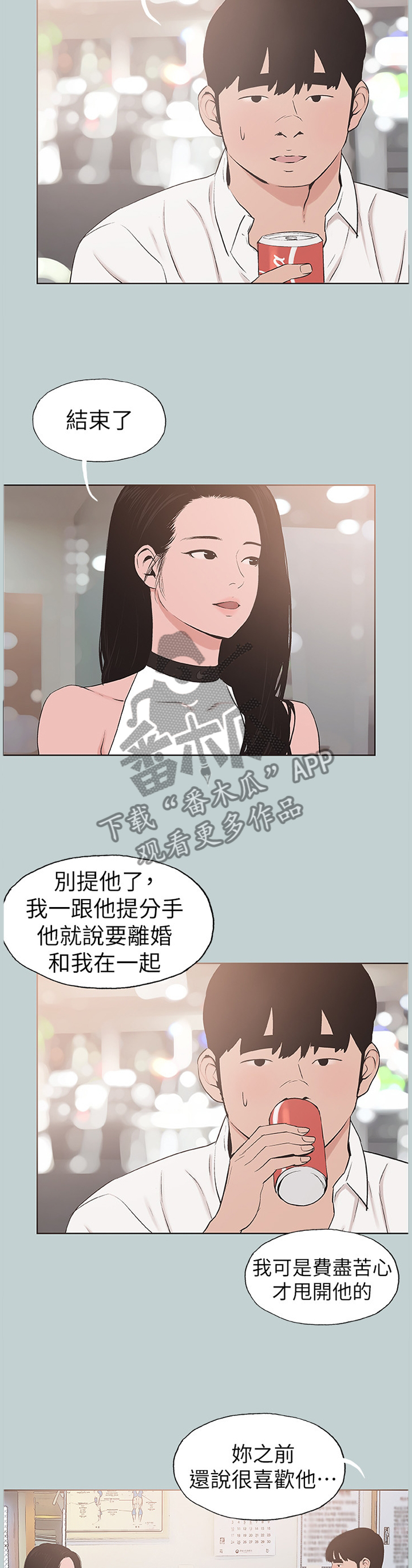 第142章：你喜欢我吗?2