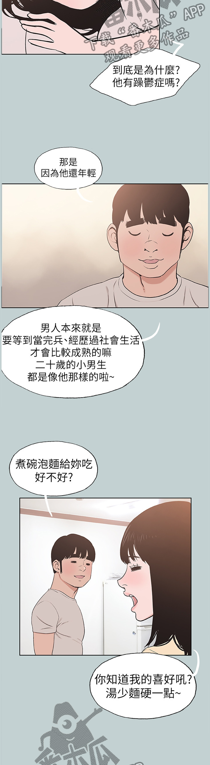 第141章：你来啦3