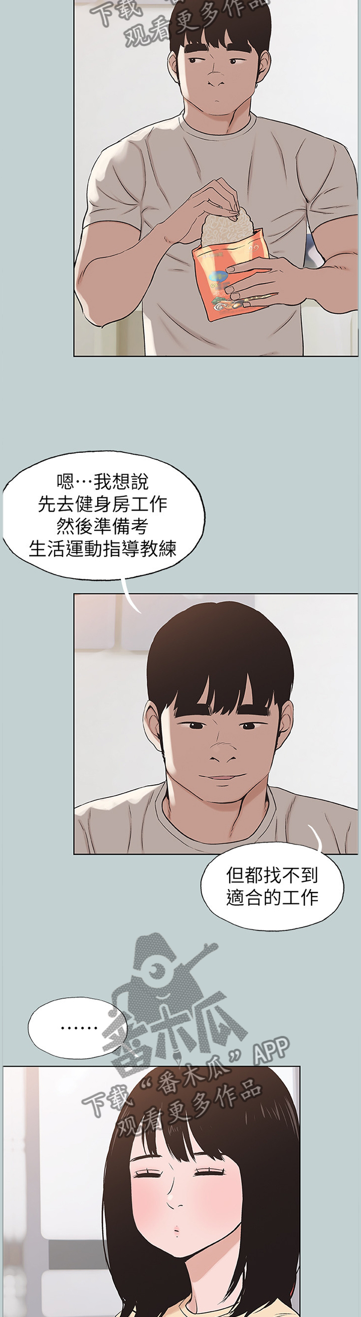 第141章：你来啦5