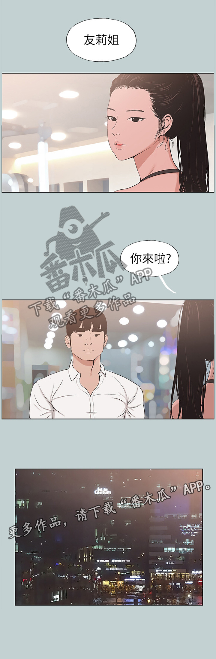 第141章：你来啦9