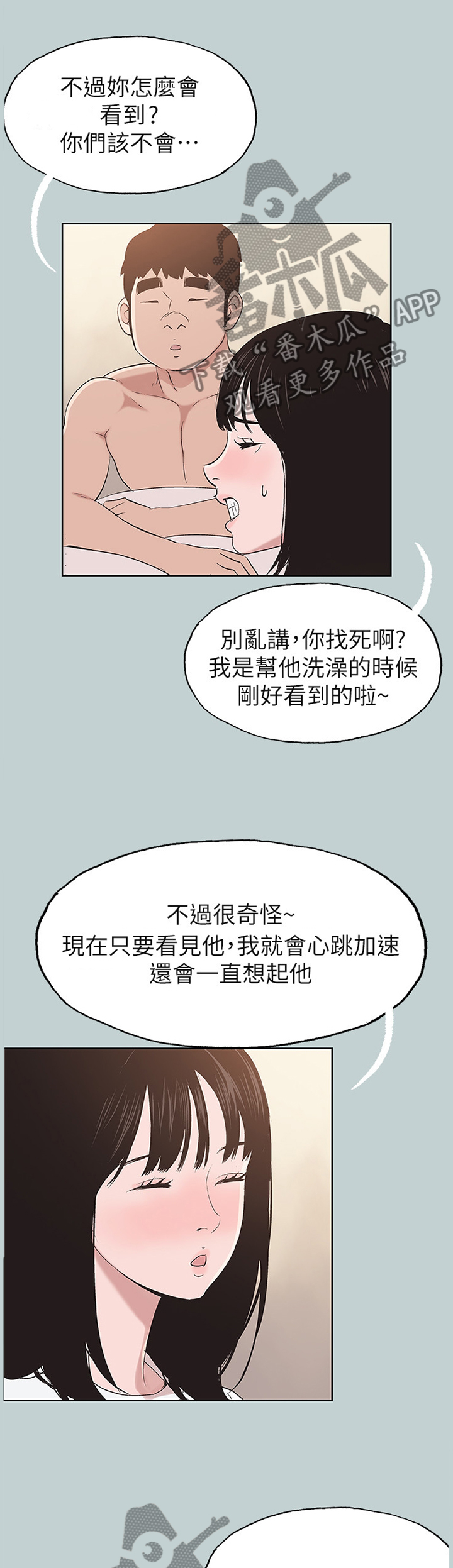 第137章：嫉妒2