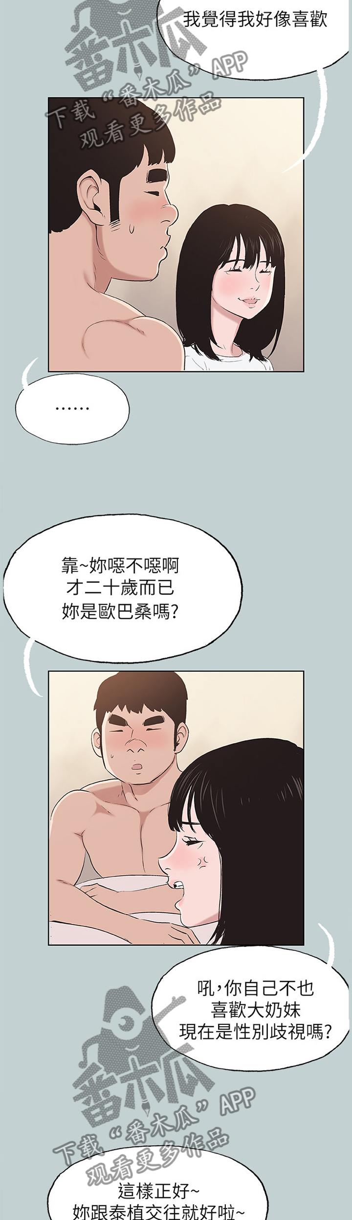 第137章：嫉妒3