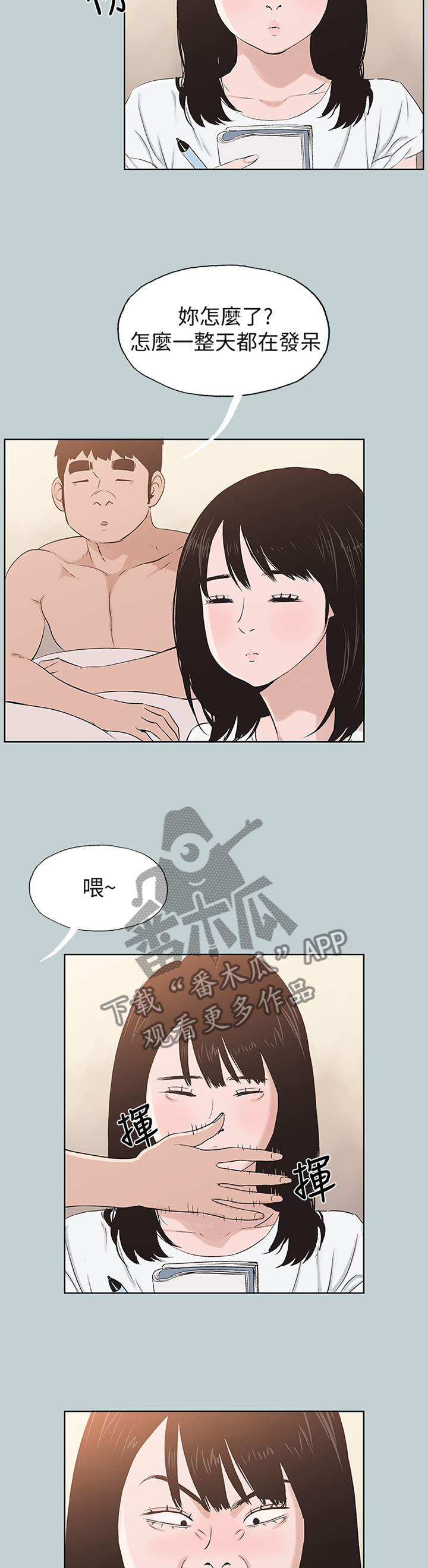 第136章：我变的有点奇怪7