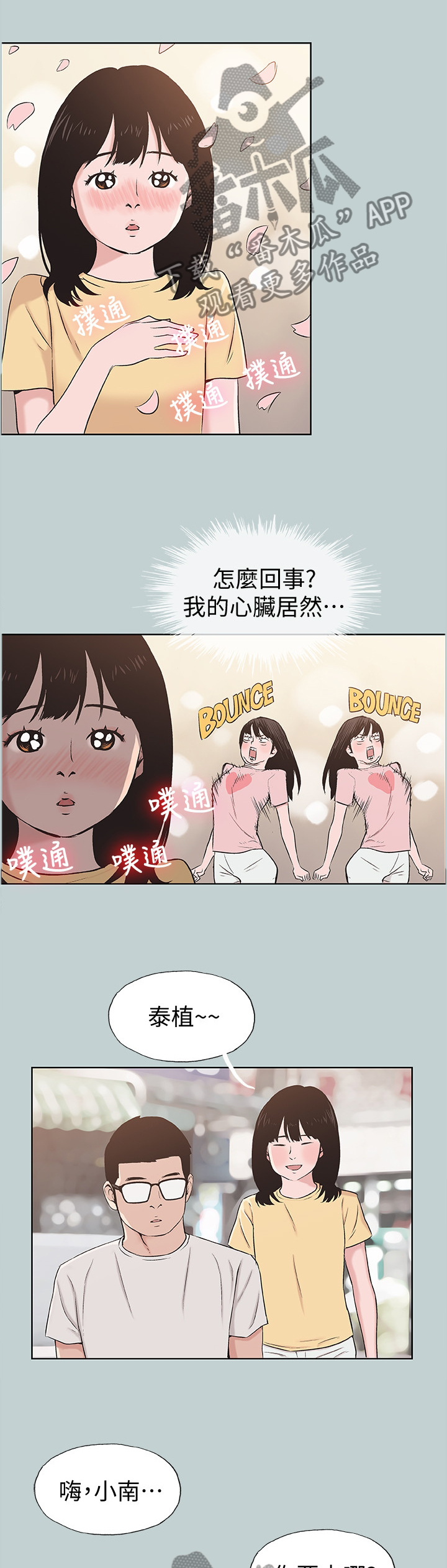 第134章：心跳加速7