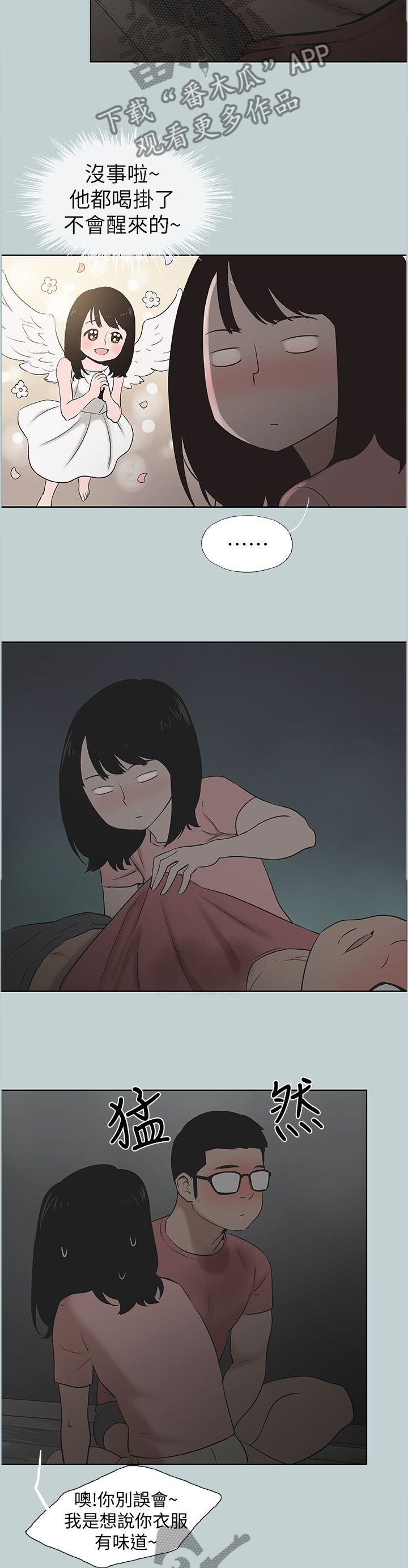 第133章：冲洗2