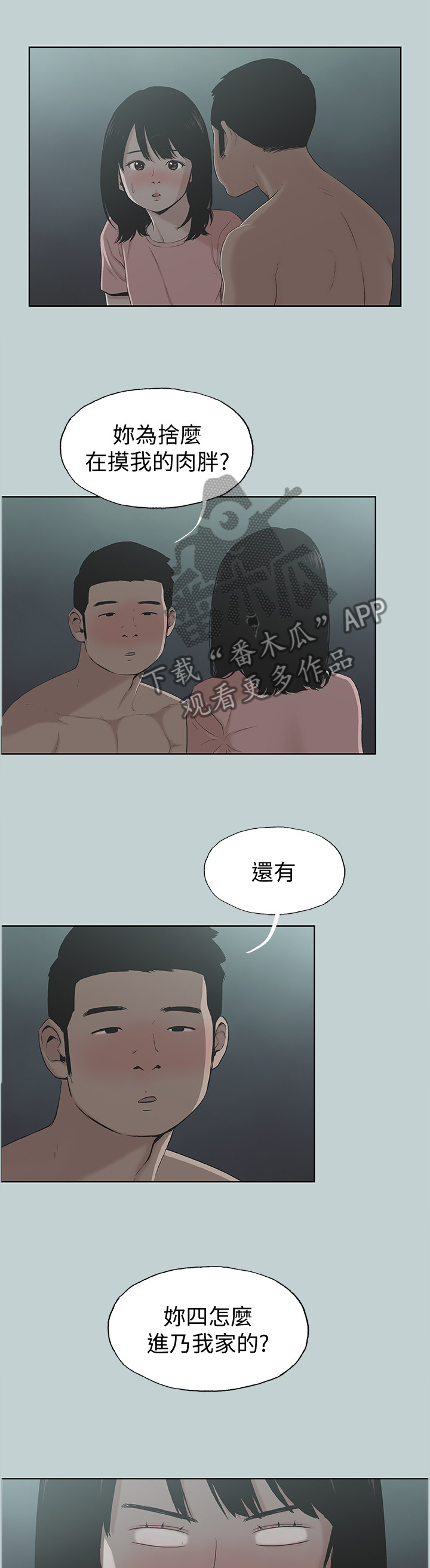 第133章：冲洗5