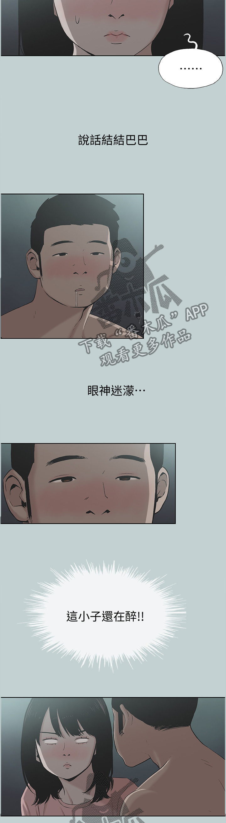 第133章：冲洗6