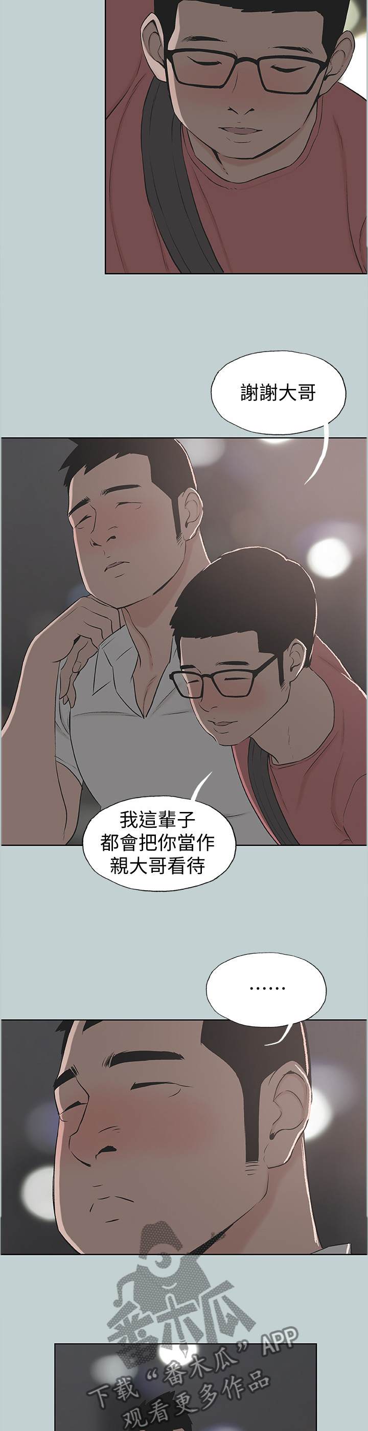 第132章：说一套做一套4