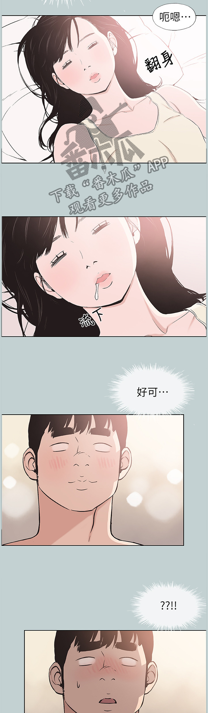 第130章：你喜欢上我了吗2