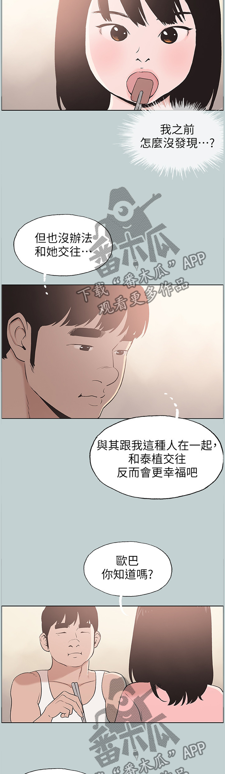 第130章：你喜欢上我了吗6