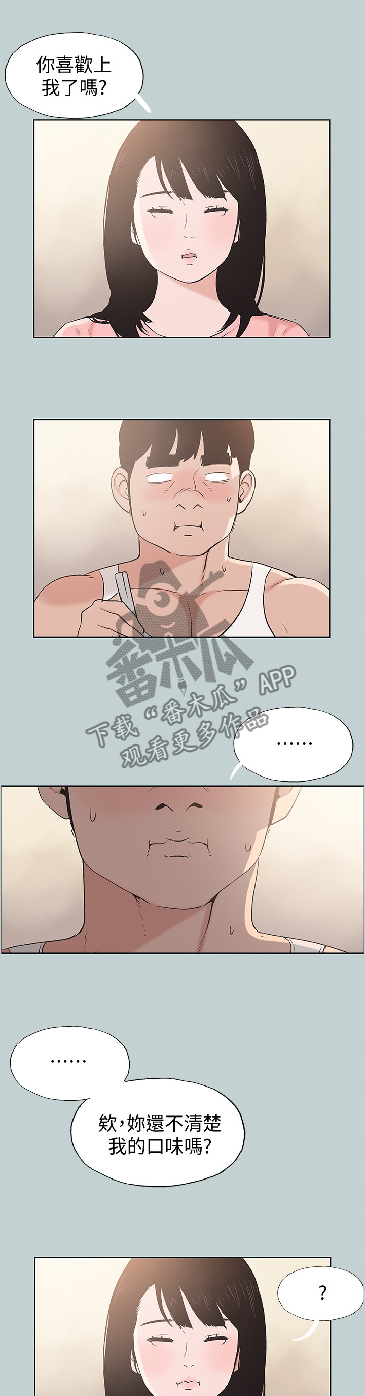 第130章：你喜欢上我了吗8